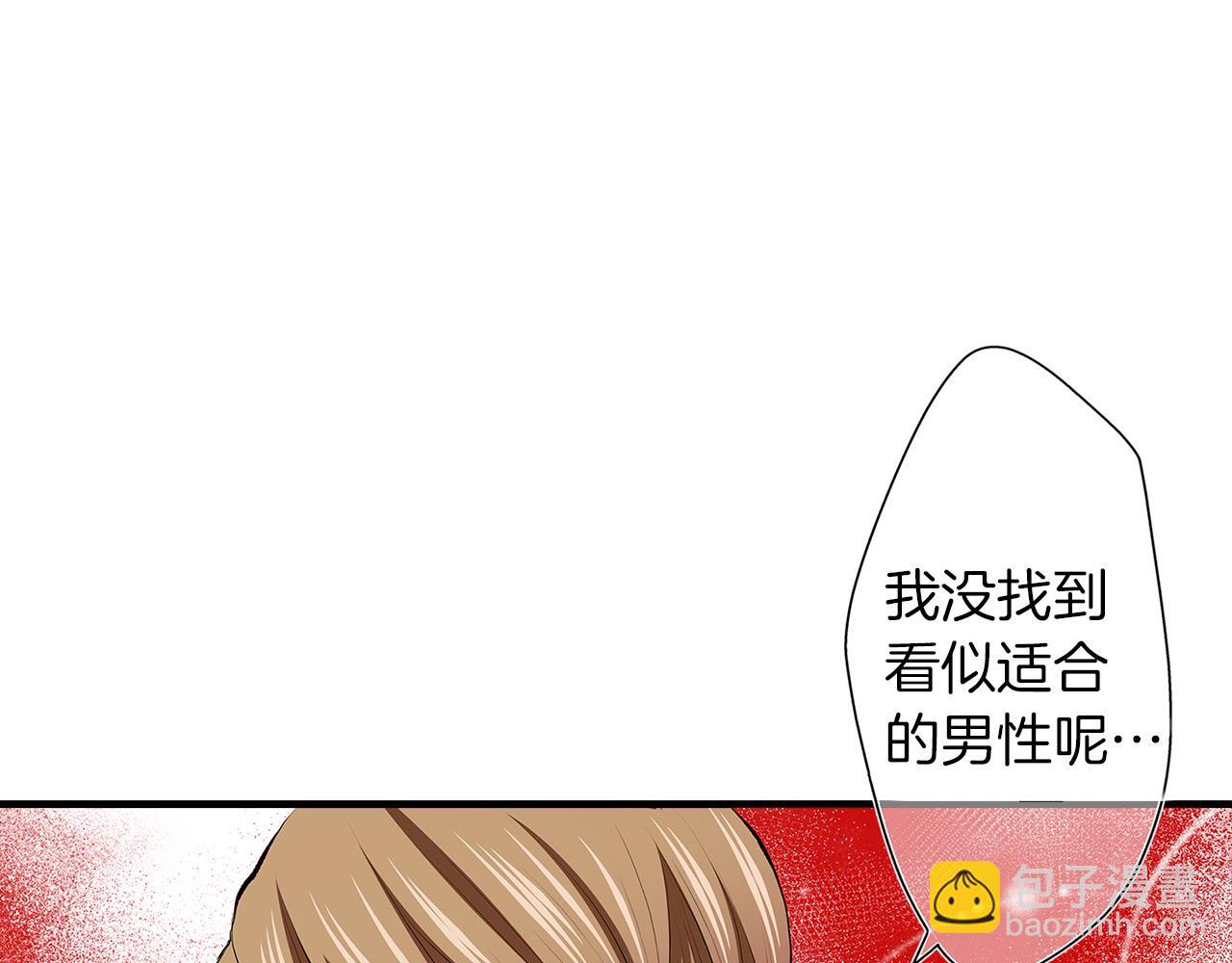 錯嫁伯爵 - 第43話 我想回到她身邊(1/2) - 7