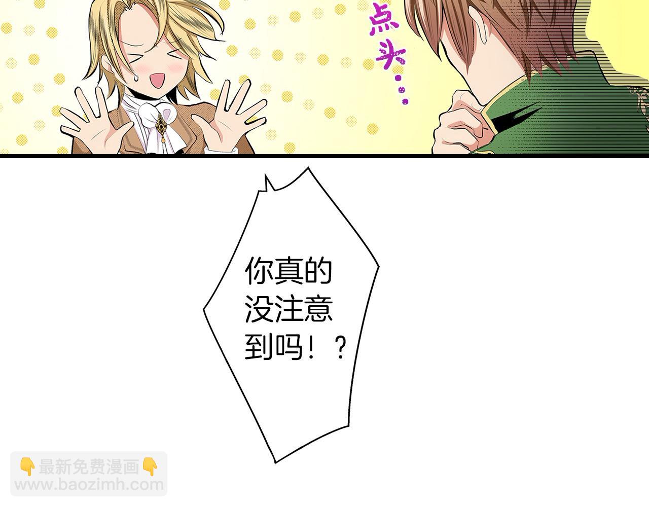 錯嫁伯爵 - 第43話 我想回到她身邊(1/2) - 3