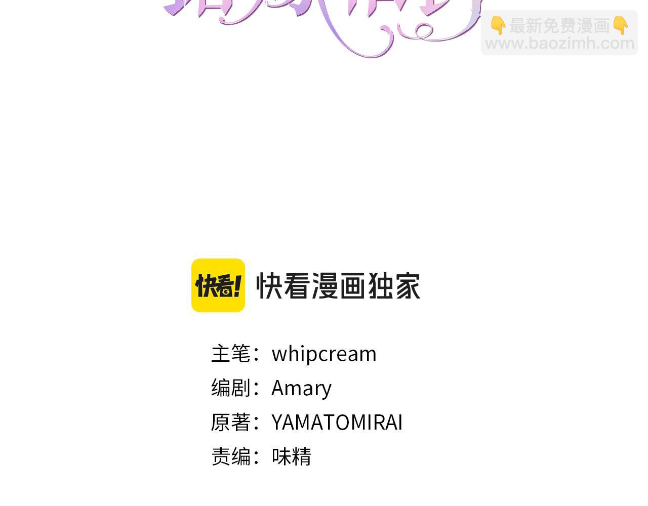 錯嫁伯爵 - 第43話 我想回到她身邊(1/2) - 3