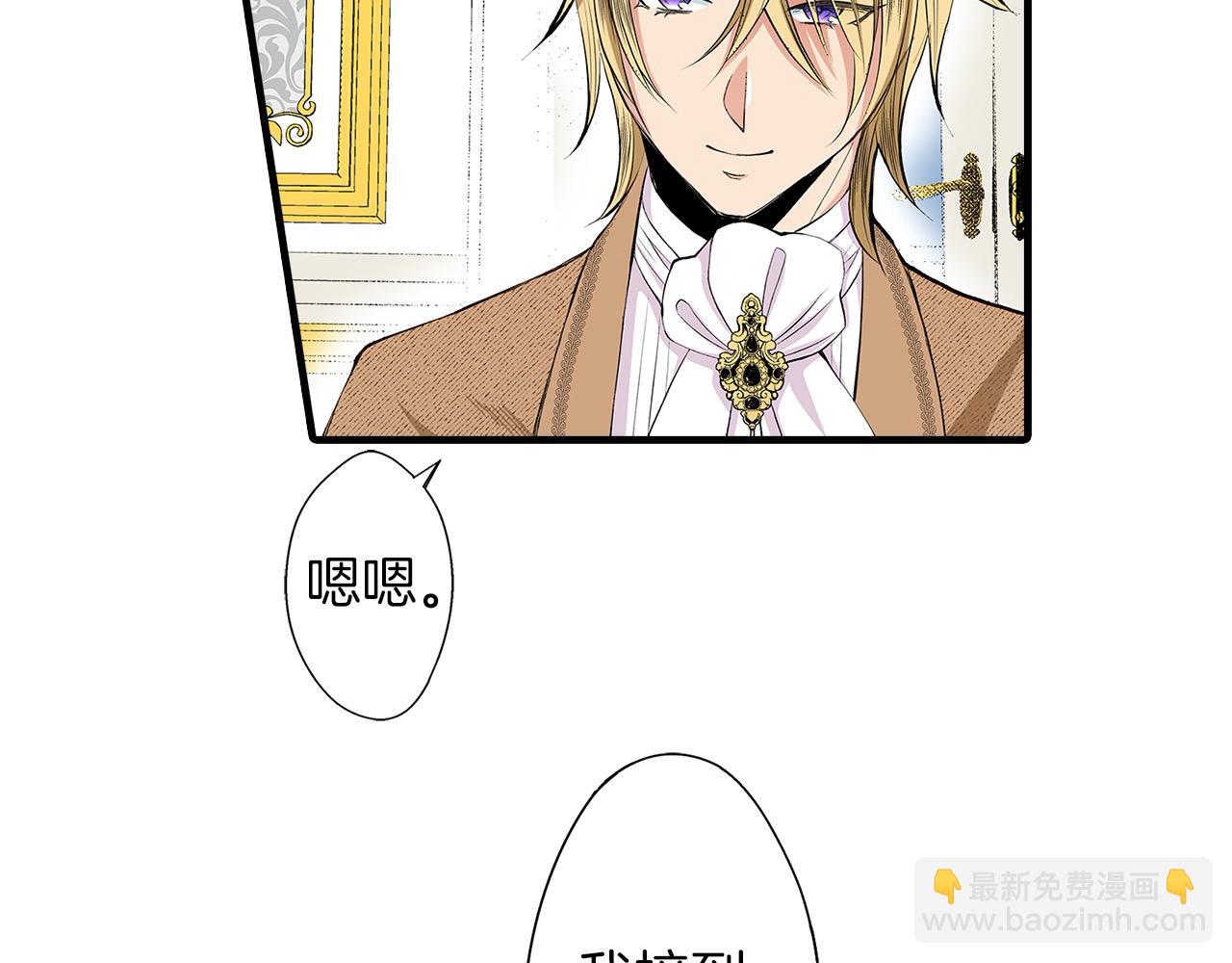 錯嫁伯爵 - 第43話 我想回到她身邊(1/2) - 4