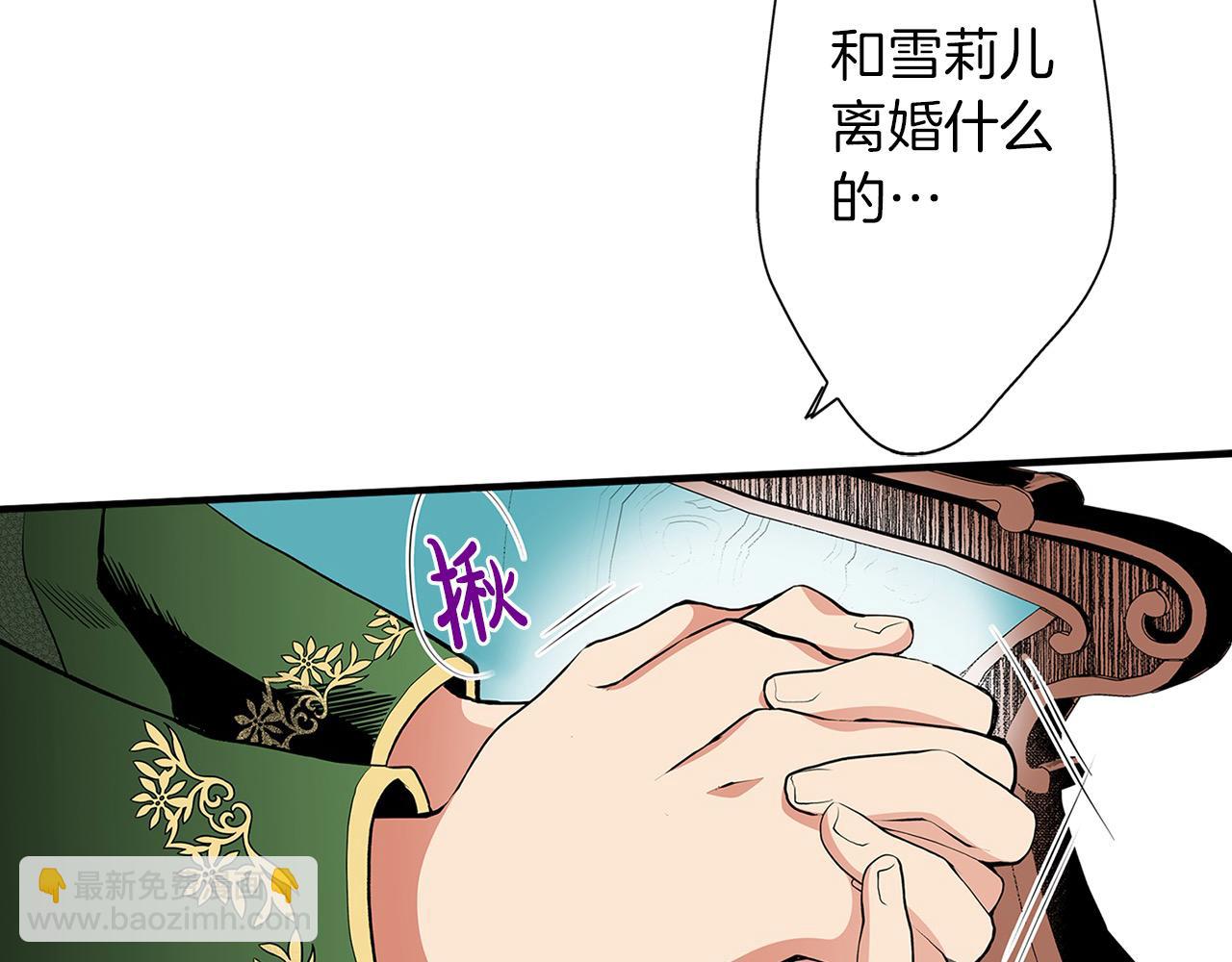 錯嫁伯爵 - 第43話 我想回到她身邊(1/2) - 6