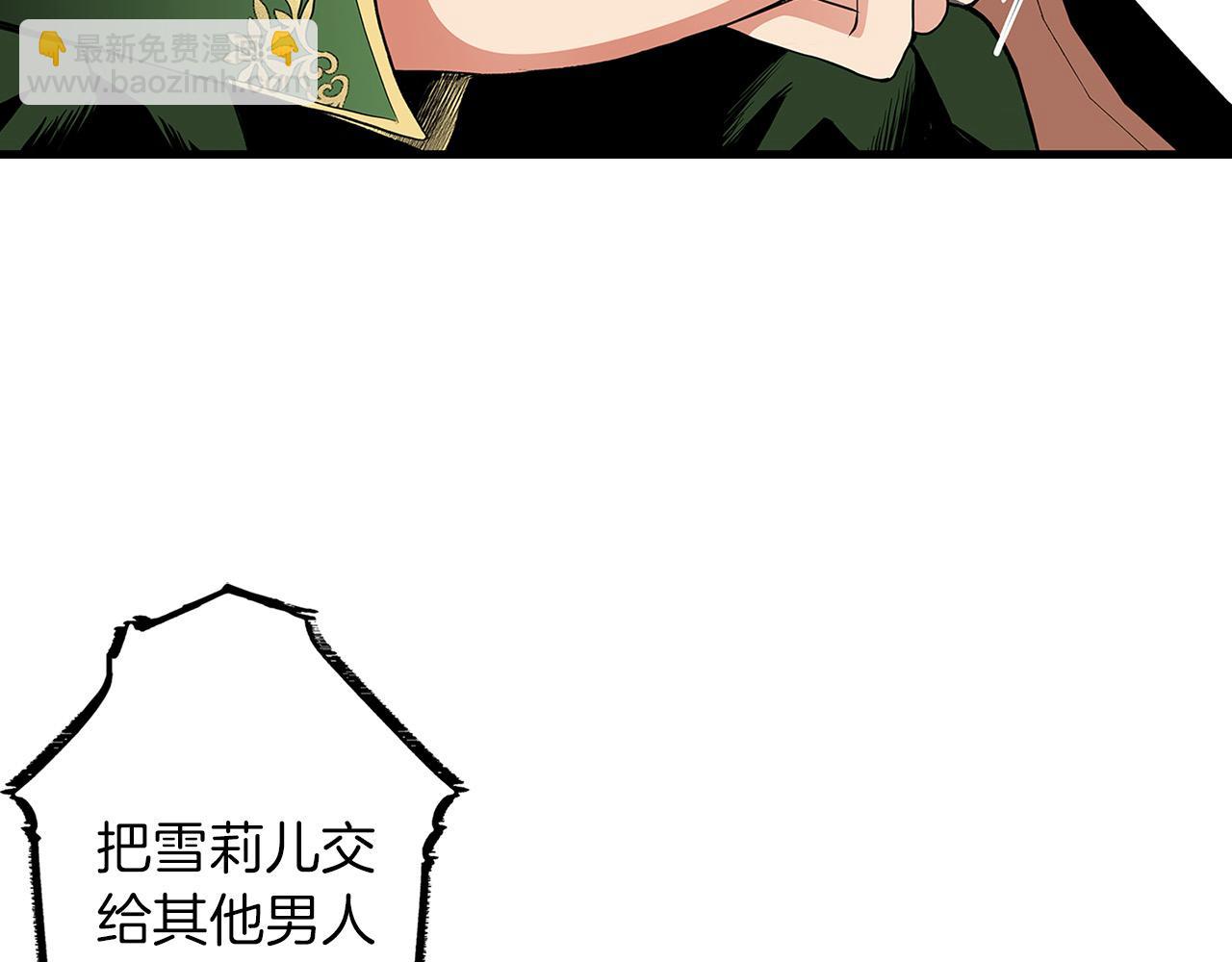 錯嫁伯爵 - 第43話 我想回到她身邊(1/2) - 7