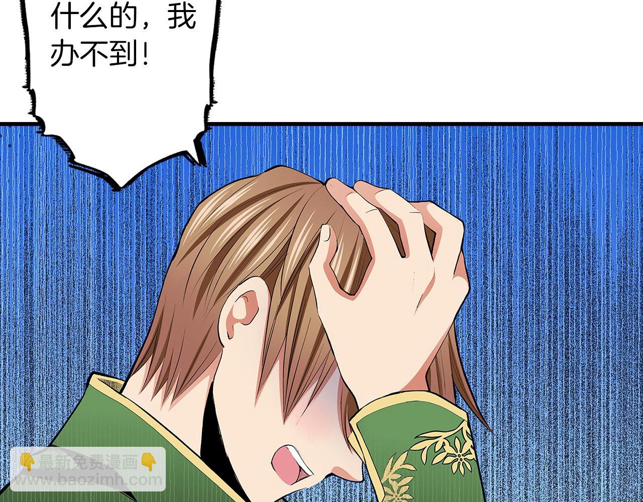 錯嫁伯爵 - 第43話 我想回到她身邊(1/2) - 8