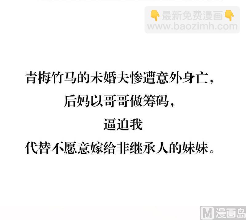 错嫁VS替婚-第1话