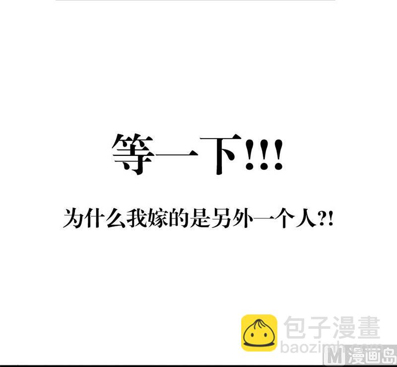 错嫁VS替婚-第1话