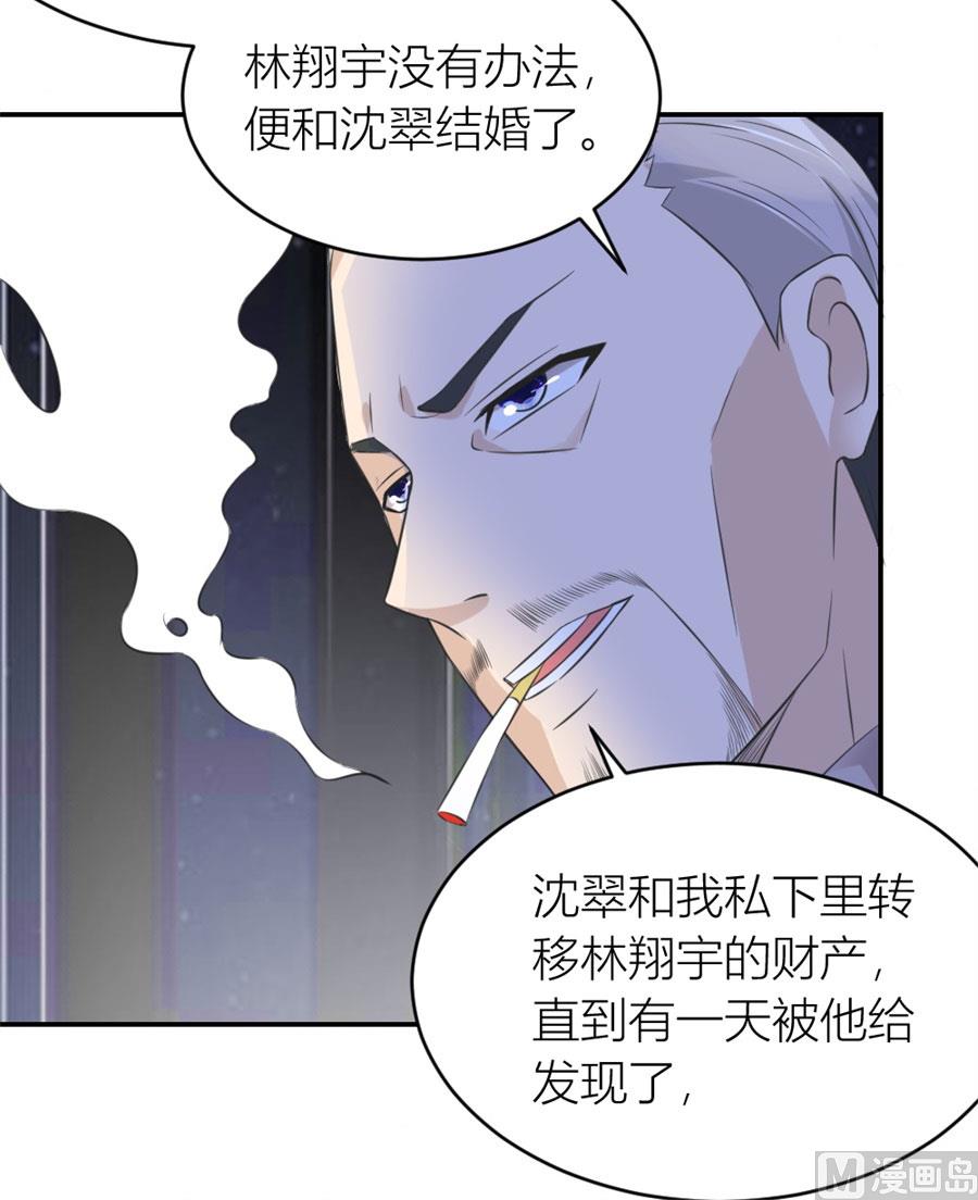 錯嫁替婚BOSS - 再也不原諒！(1/2) - 8