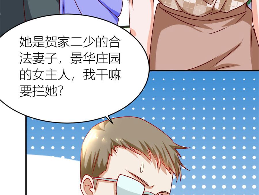 她才是女主人！-第121话