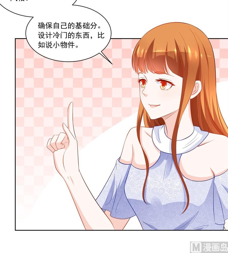 讨好我的小妻子-第181话