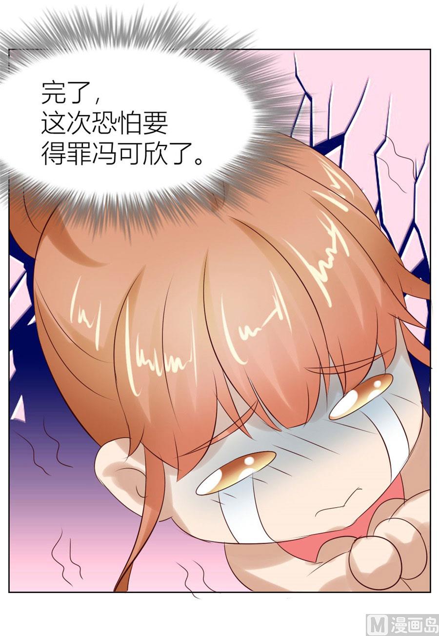 连我的人都敢打？！(1/2)-第23话