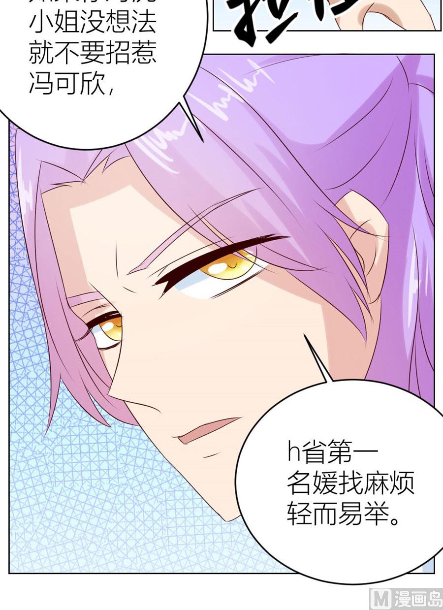 连我的人都敢打？！(1/2)-第23话