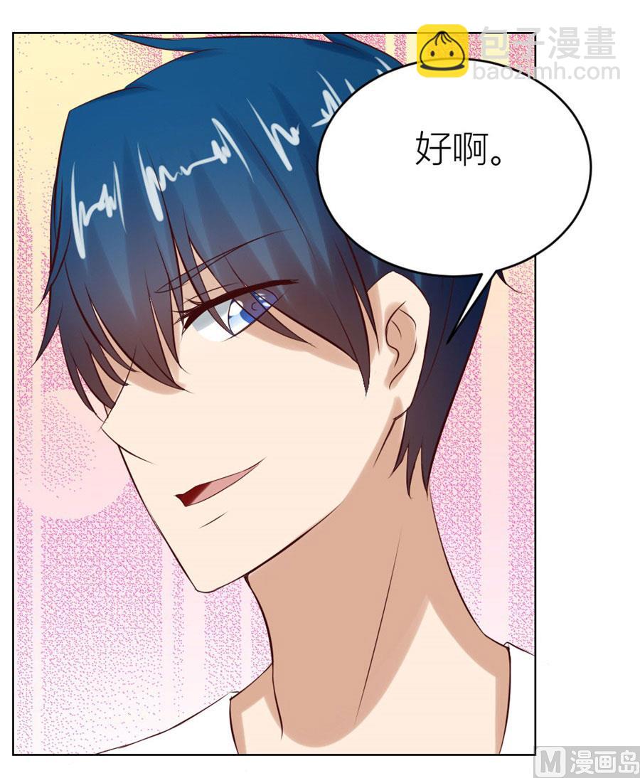 做我的专属-第25话