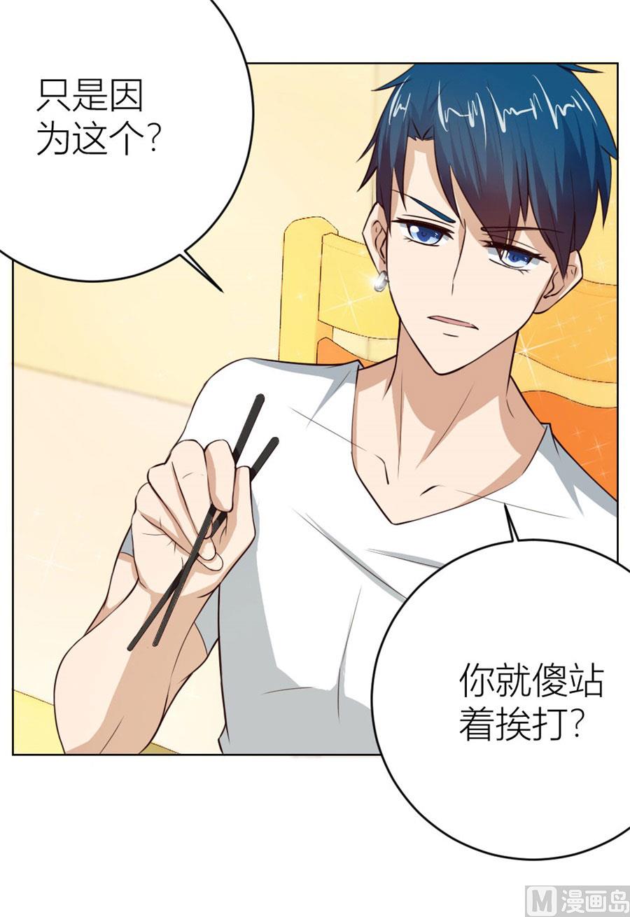 做我的专属-第25话