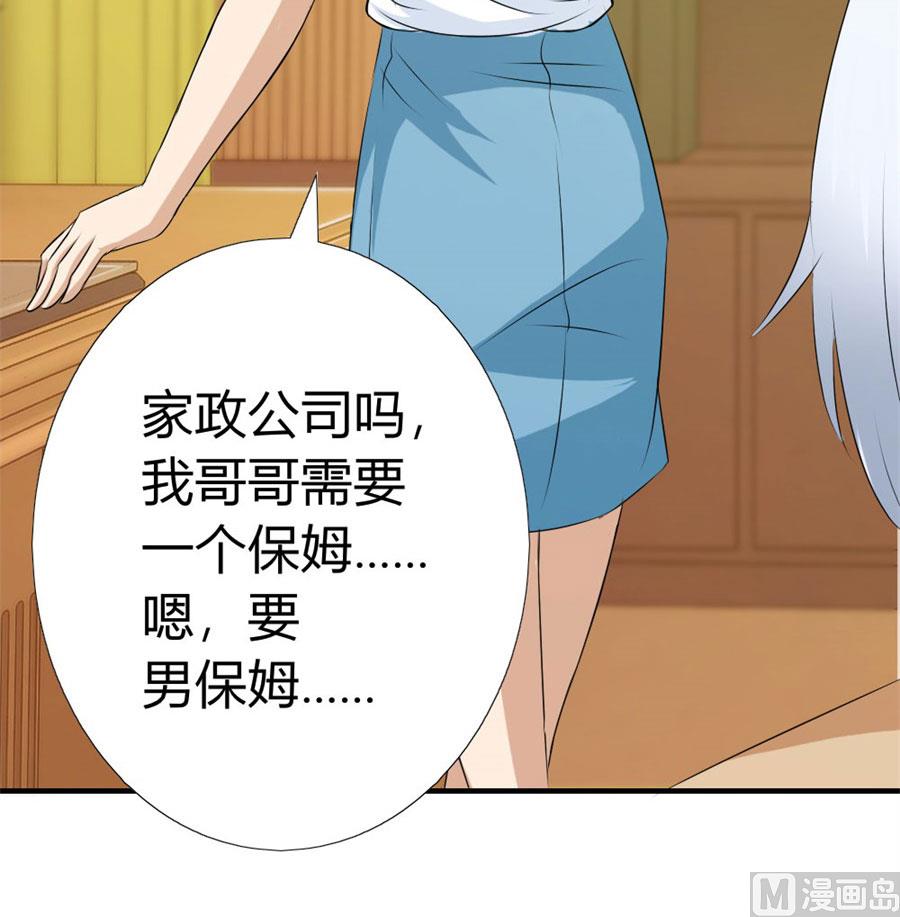 找个男保姆(1/2)-第27话