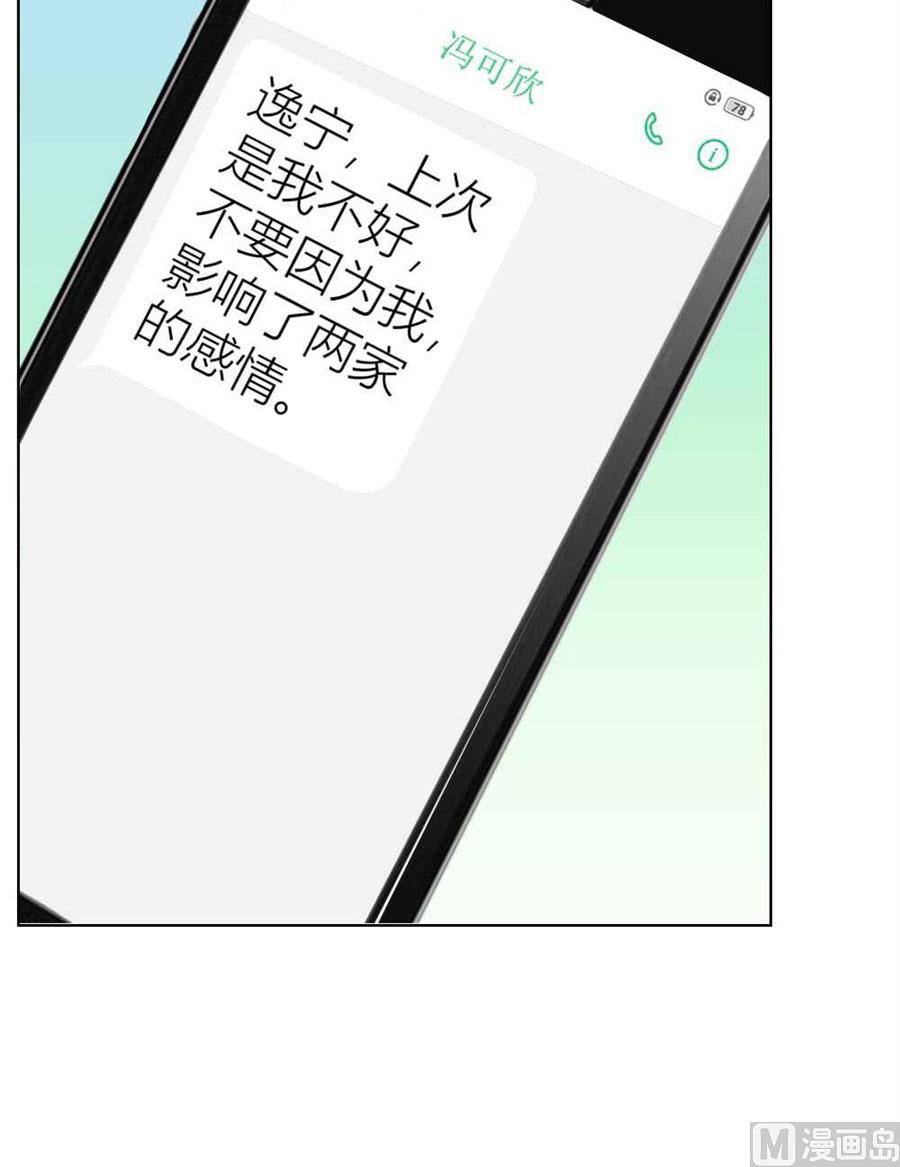 敢和我抢男人？！-第35话