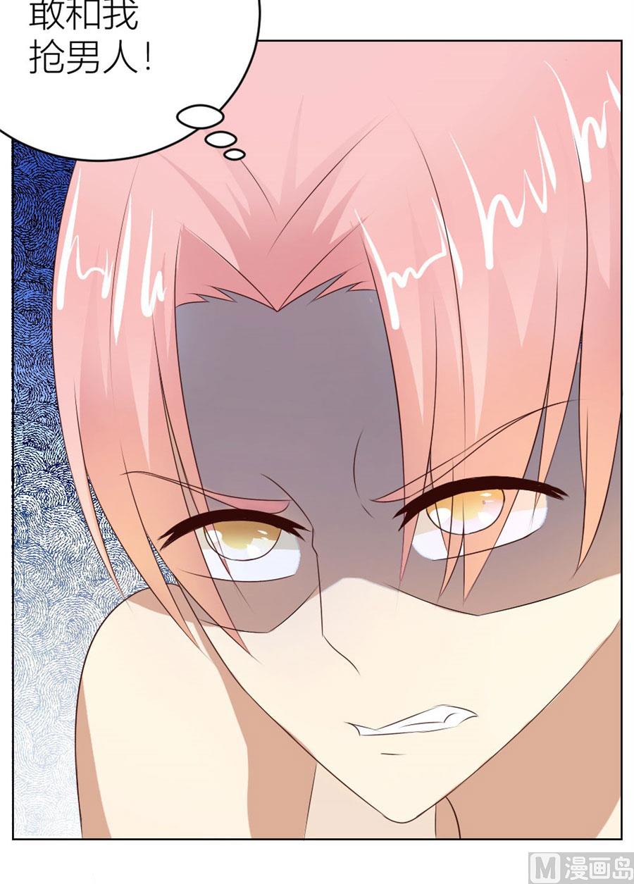 敢和我抢男人？！-第35话