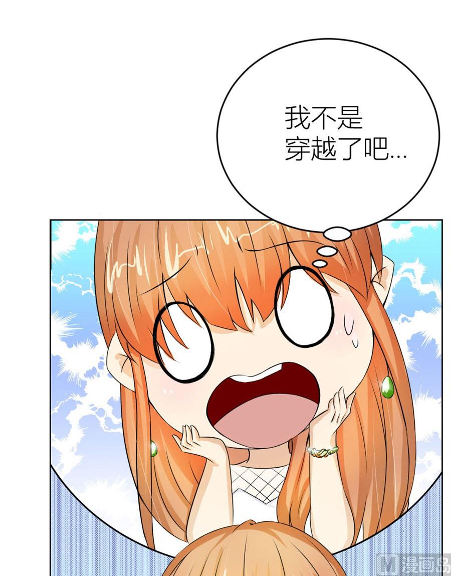 我是穿越了？-第37话