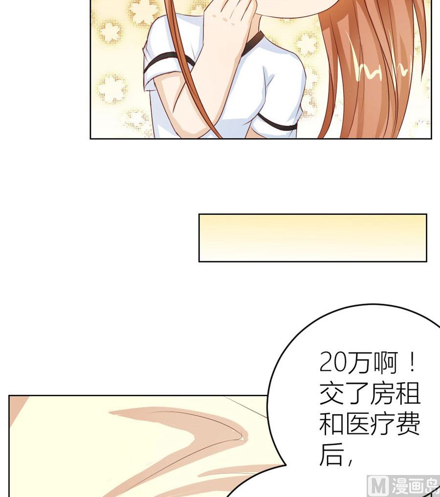 总裁的神助攻？-第39话