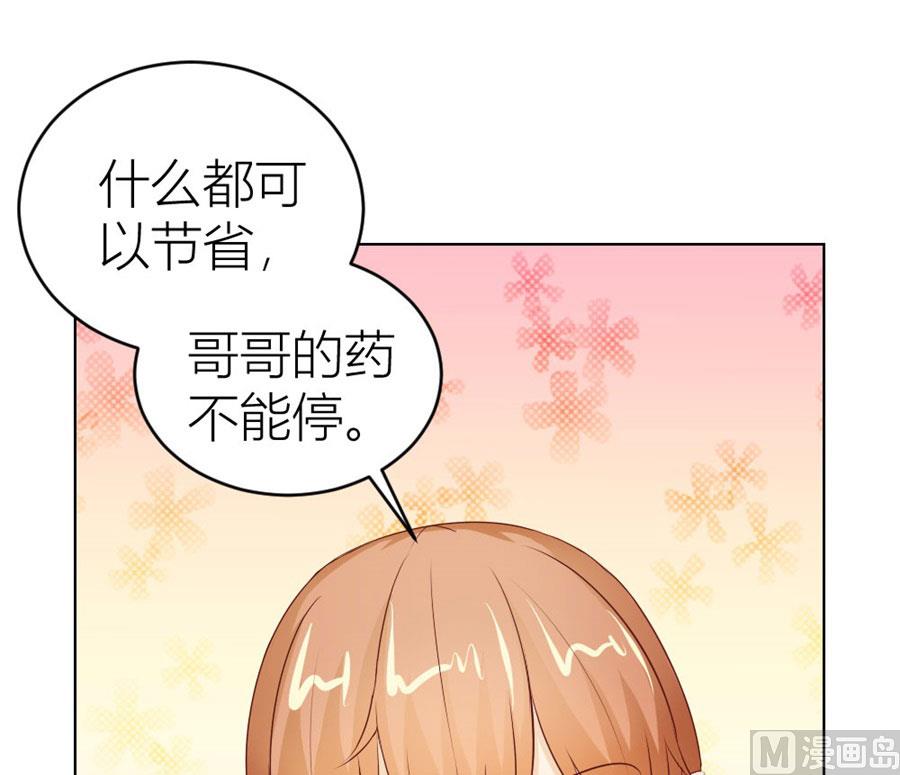 总裁的神助攻？-第39话