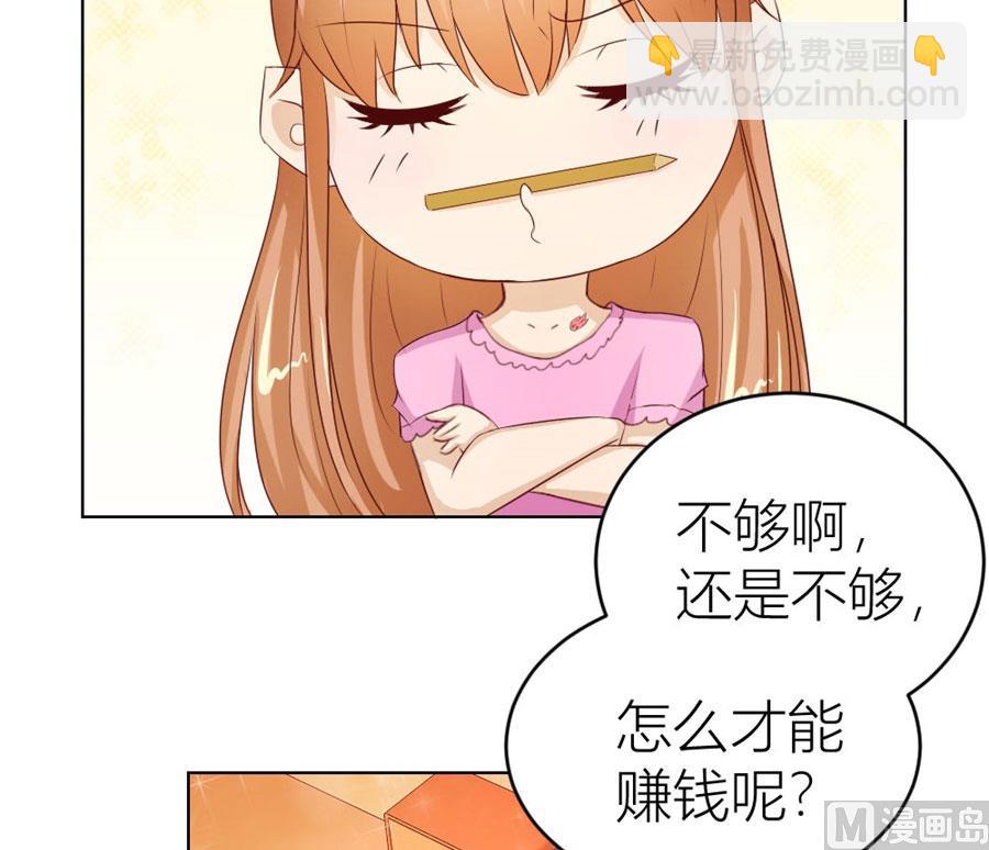 总裁的神助攻？-第39话