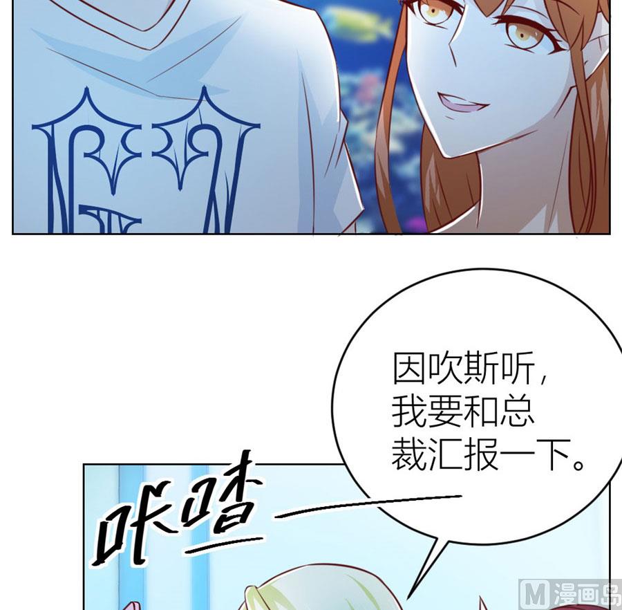 总裁的神助攻？-第39话