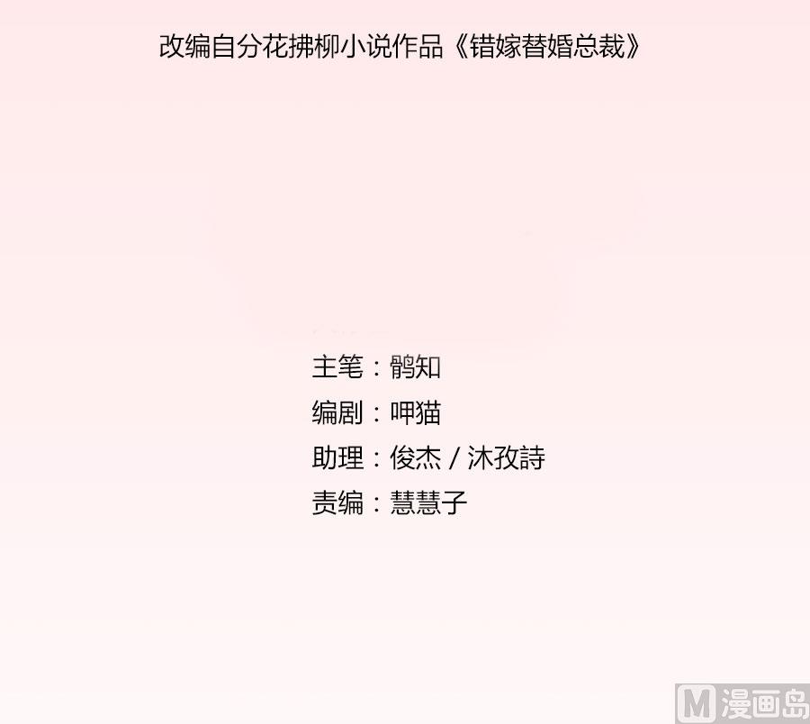 錯嫁替婚BOSS - 我爲什麼要跟過來啊 - 2