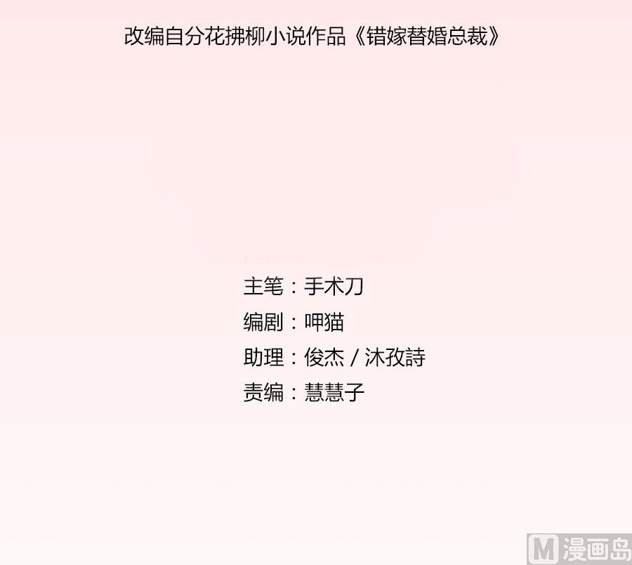 她，是你能碰的吗！-第51话