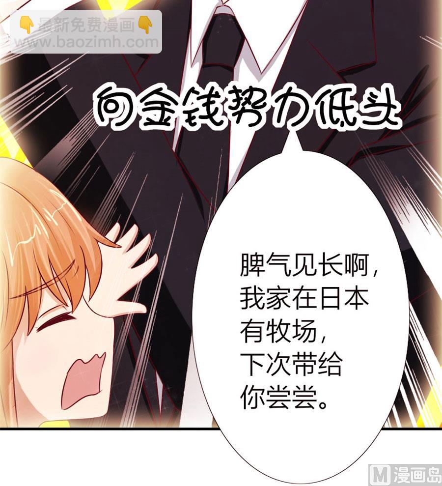 她，是你能碰的吗！-第51话