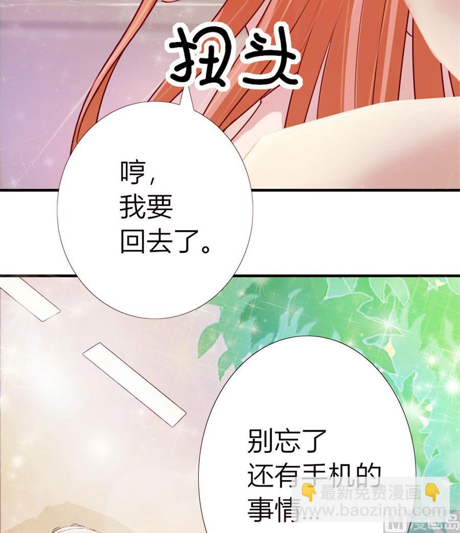 她，是你能碰的吗！-第51话