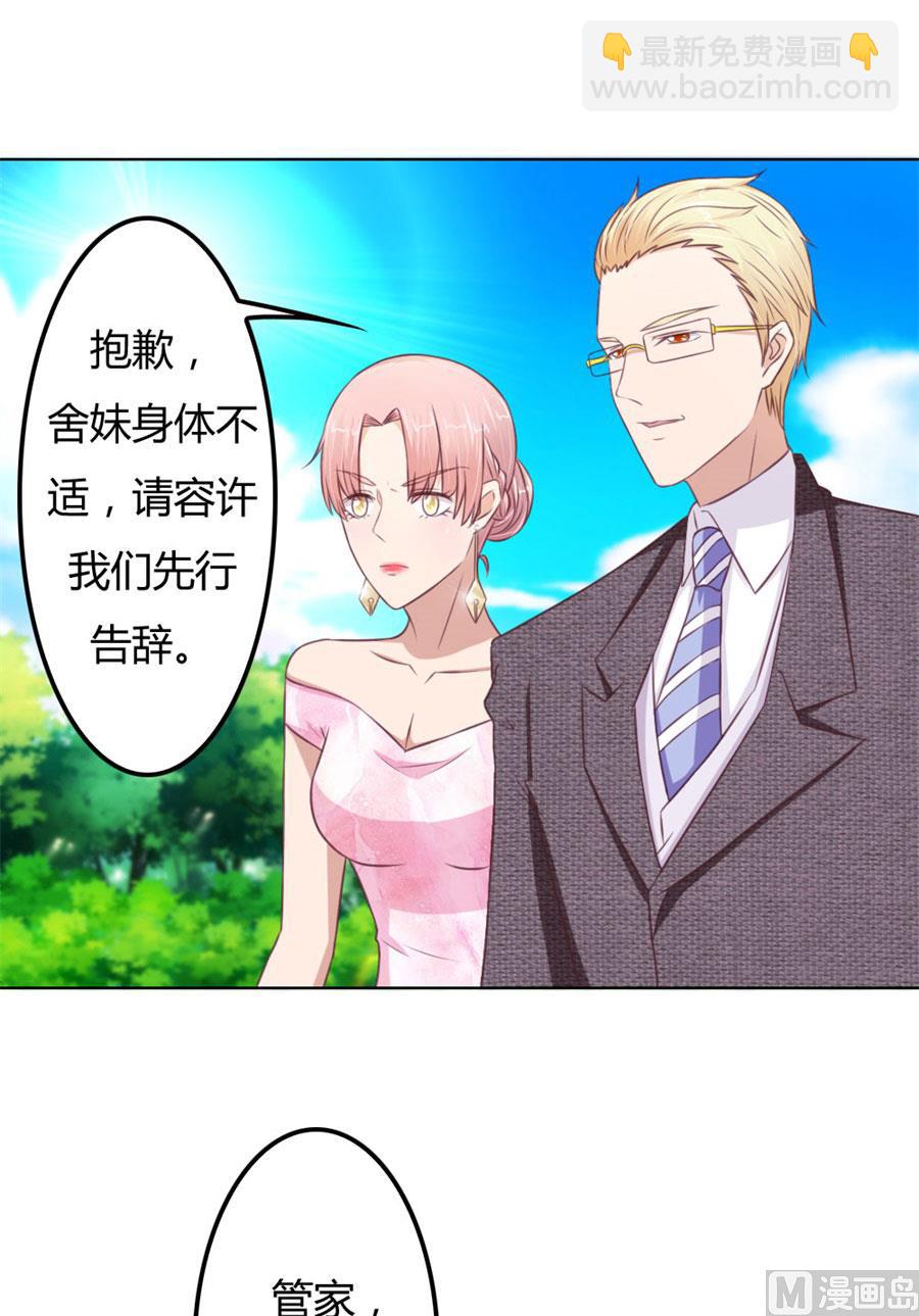 开启护妻模式-第65话