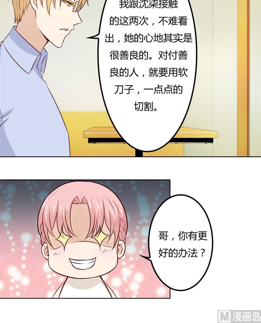 一时冲动-第71话