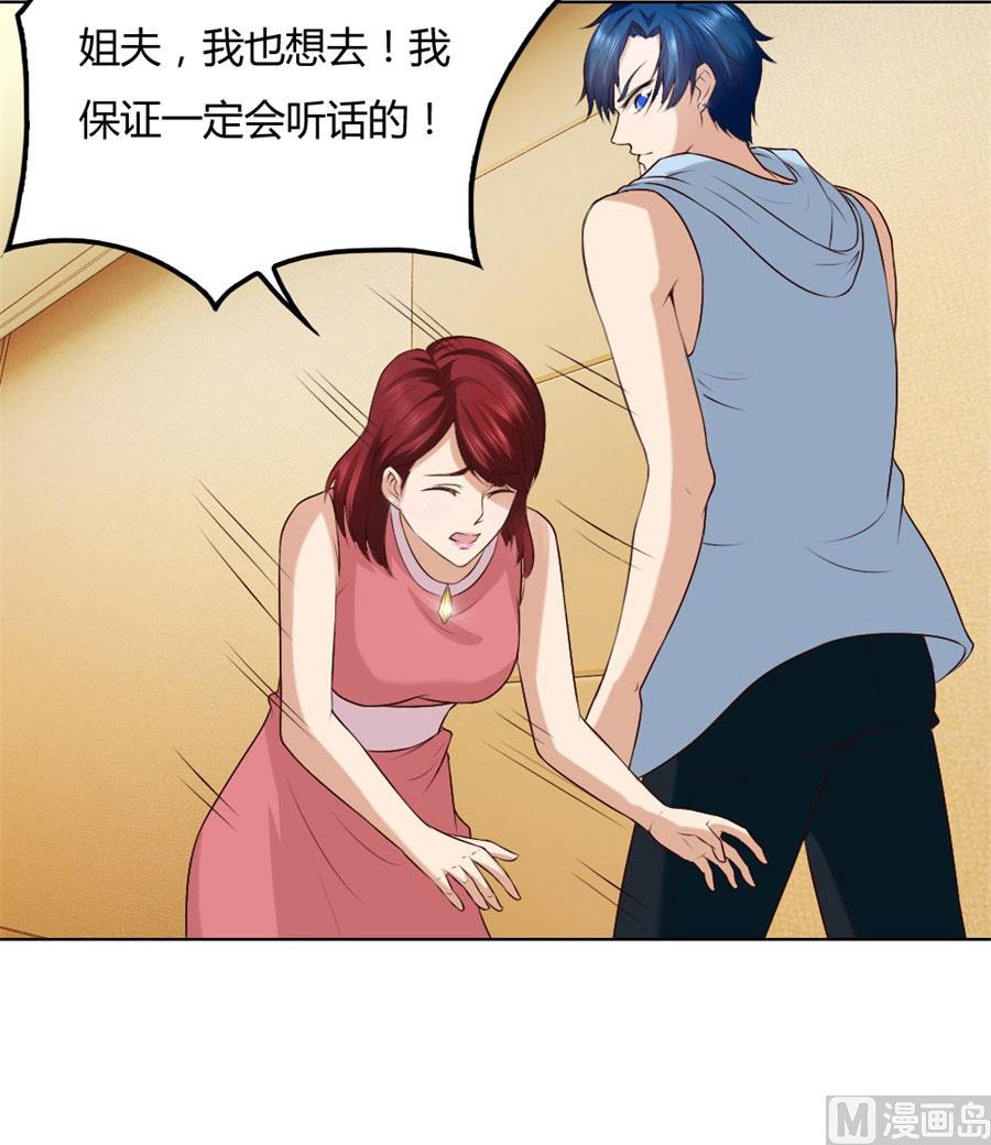 你是我最棒的天使-第89话