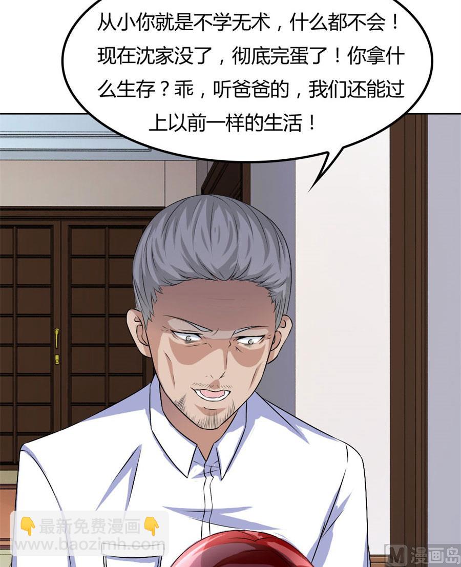 小兔子，不许求情-第97话