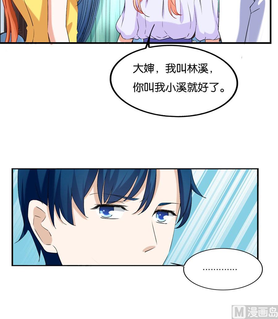 我是林溪-第99话