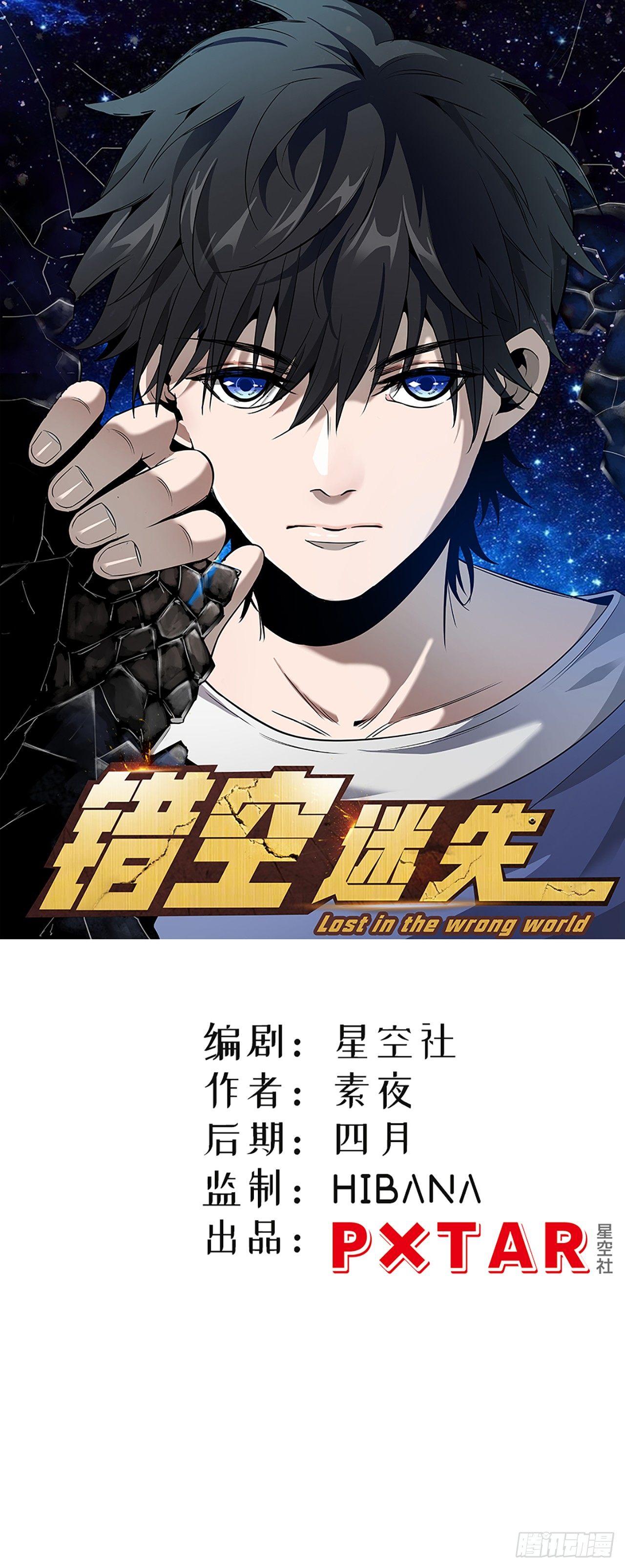 错空迷失 - 错空世界 - 1