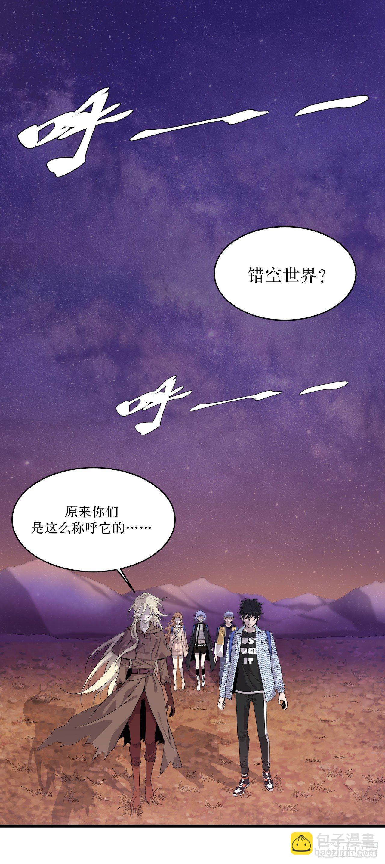 错空迷失 - 错空世界 - 2