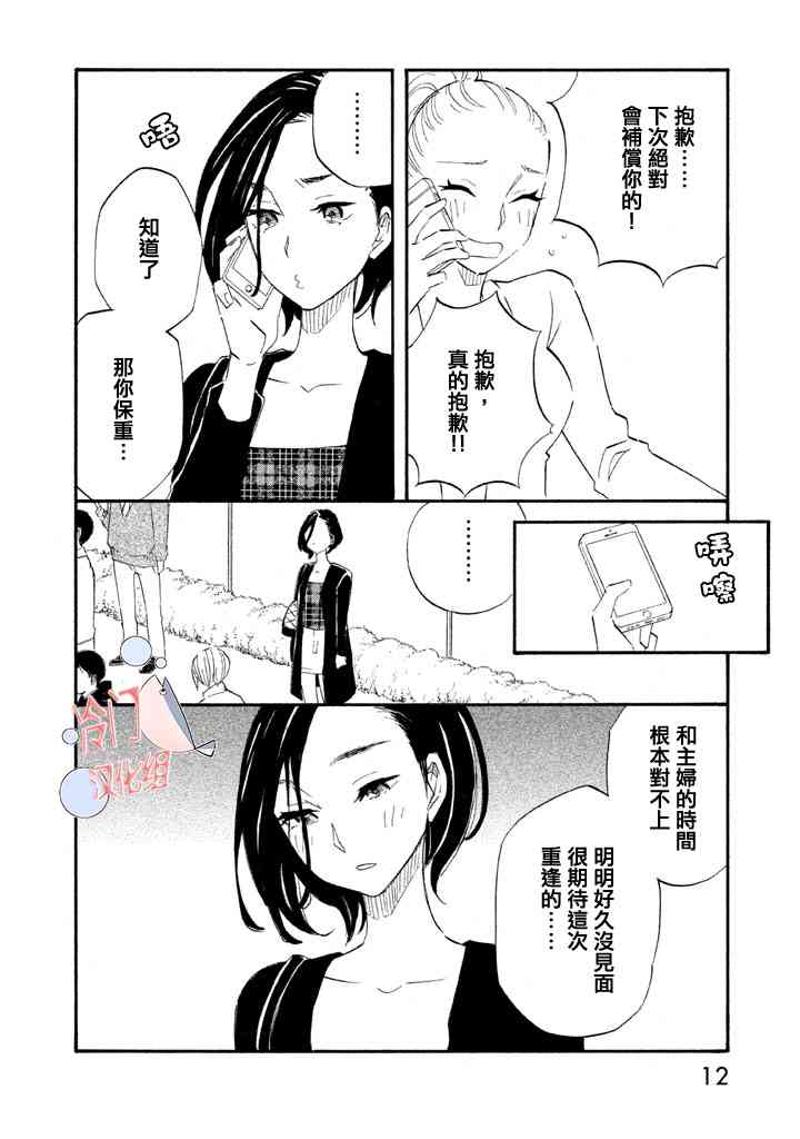 錯戀 - 1話 - 5