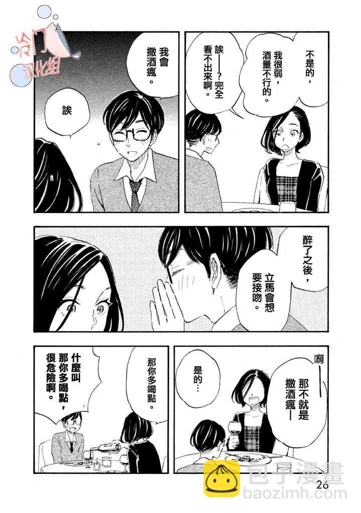 錯戀 - 1話 - 5