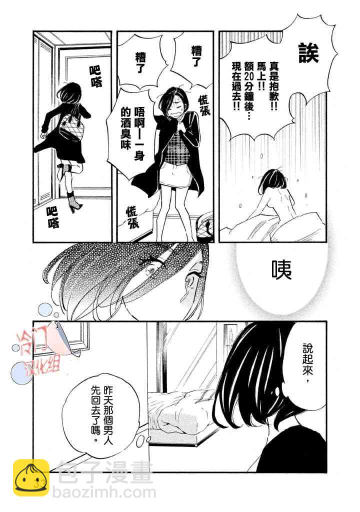 錯戀 - 1話 - 5