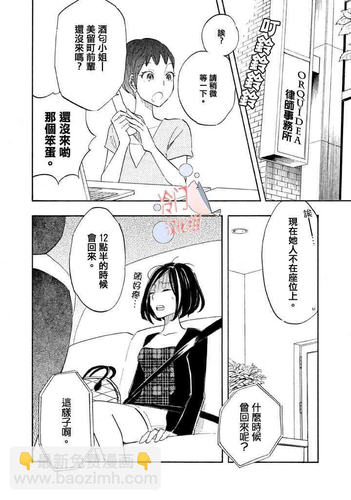 錯戀 - 1話 - 7