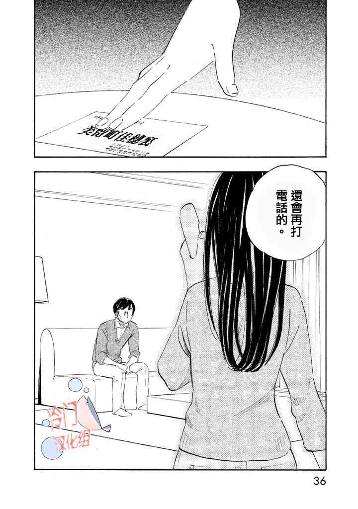 錯戀 - 1話 - 1