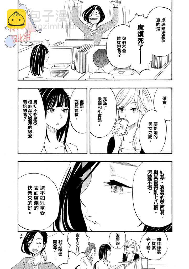 錯戀 - 1話 - 6