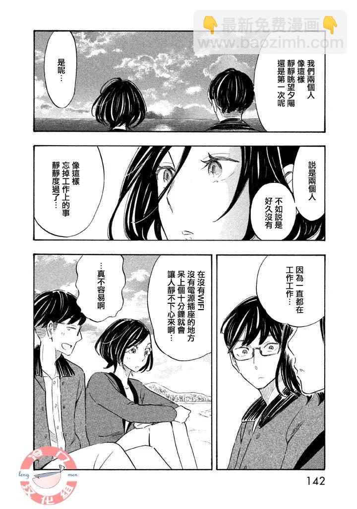 錯戀 - 10話 - 6