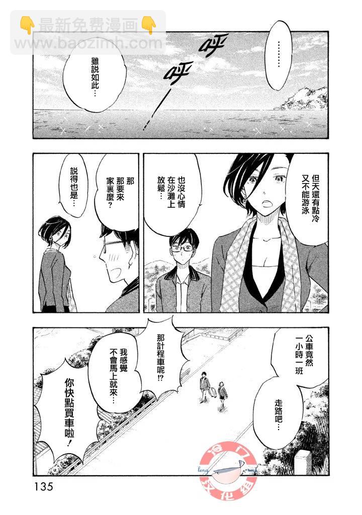 錯戀 - 10話 - 5