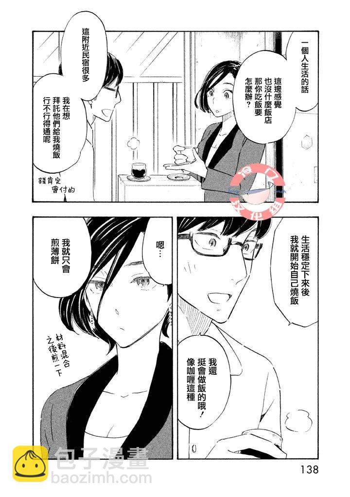 錯戀 - 10話 - 2