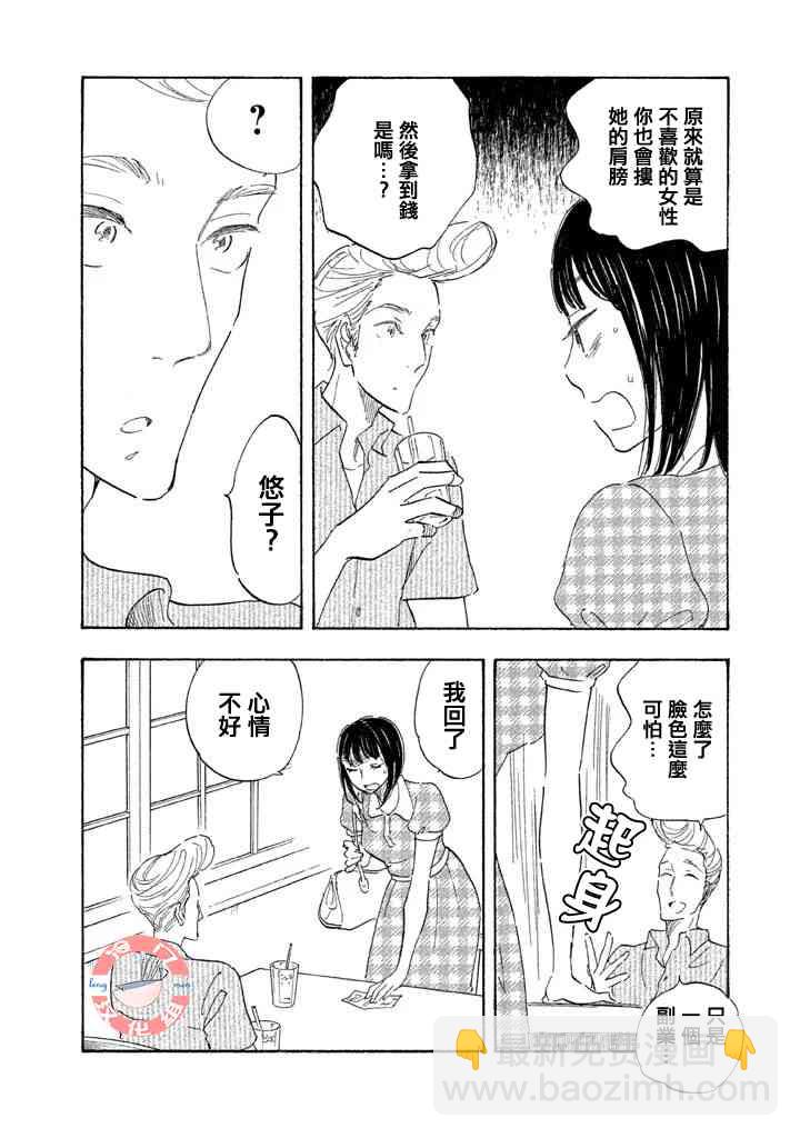 錯戀 - 12話 - 5