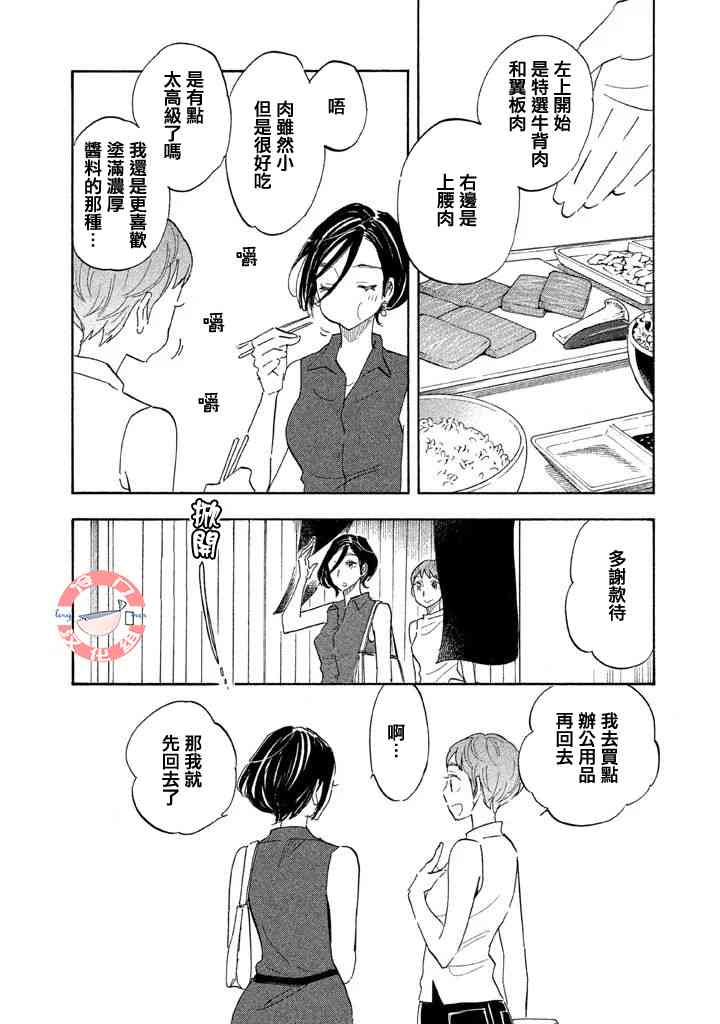 錯戀 - 12話 - 3