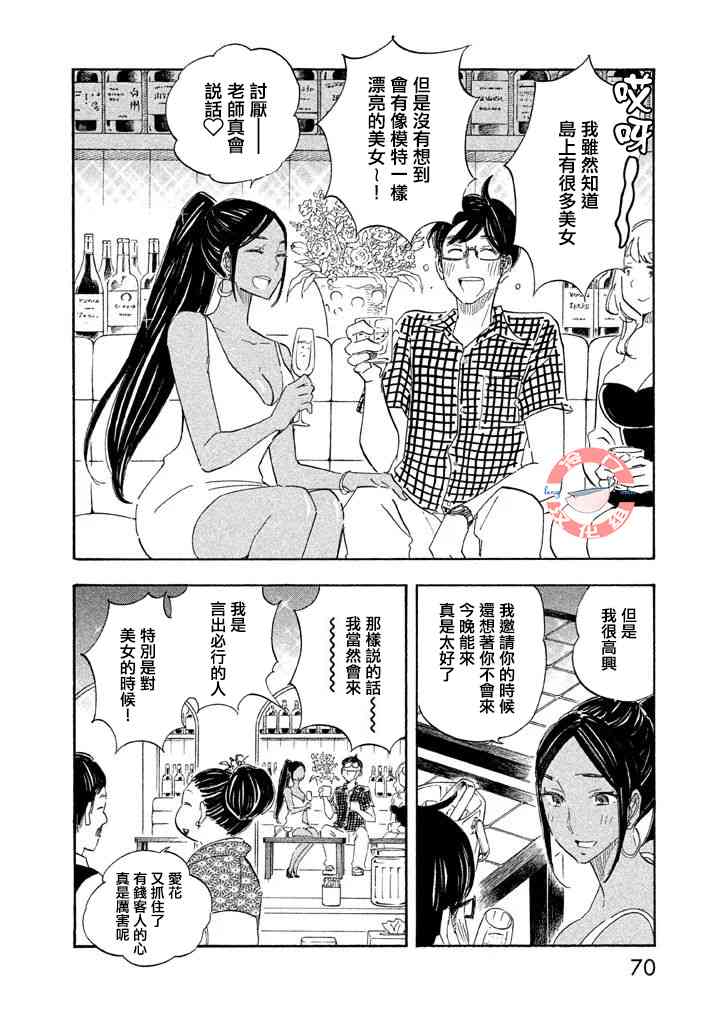 錯戀 - 12話 - 2