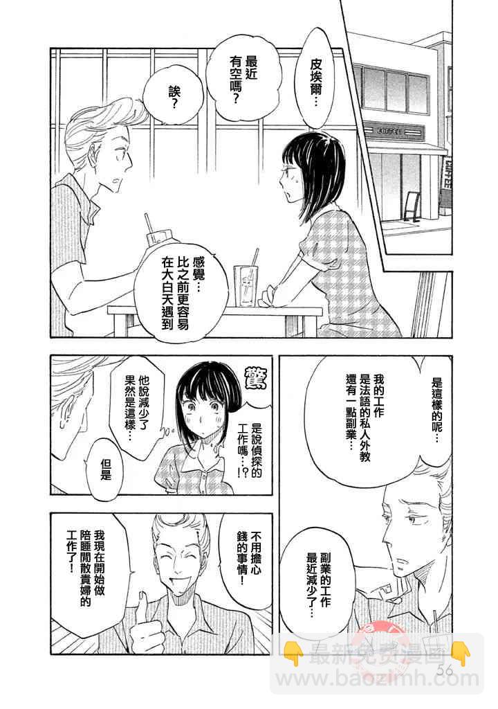 錯戀 - 12話 - 3