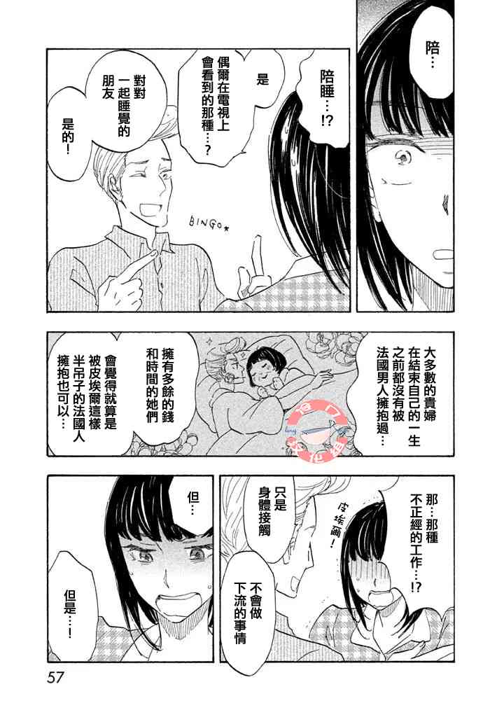 錯戀 - 12話 - 4