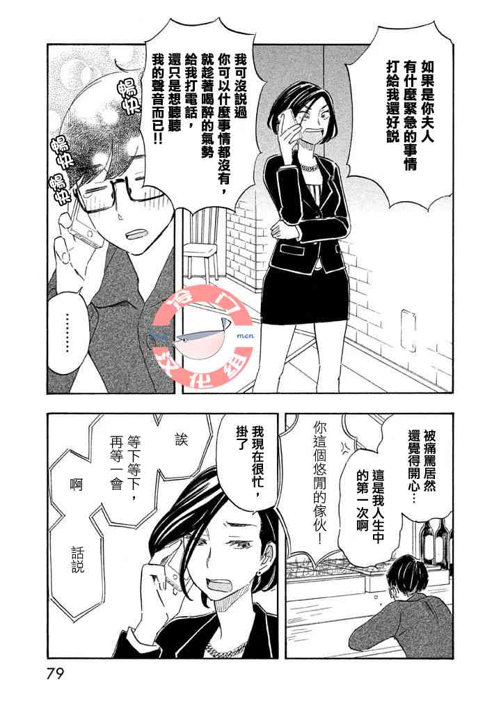 錯戀 - 3話 - 3